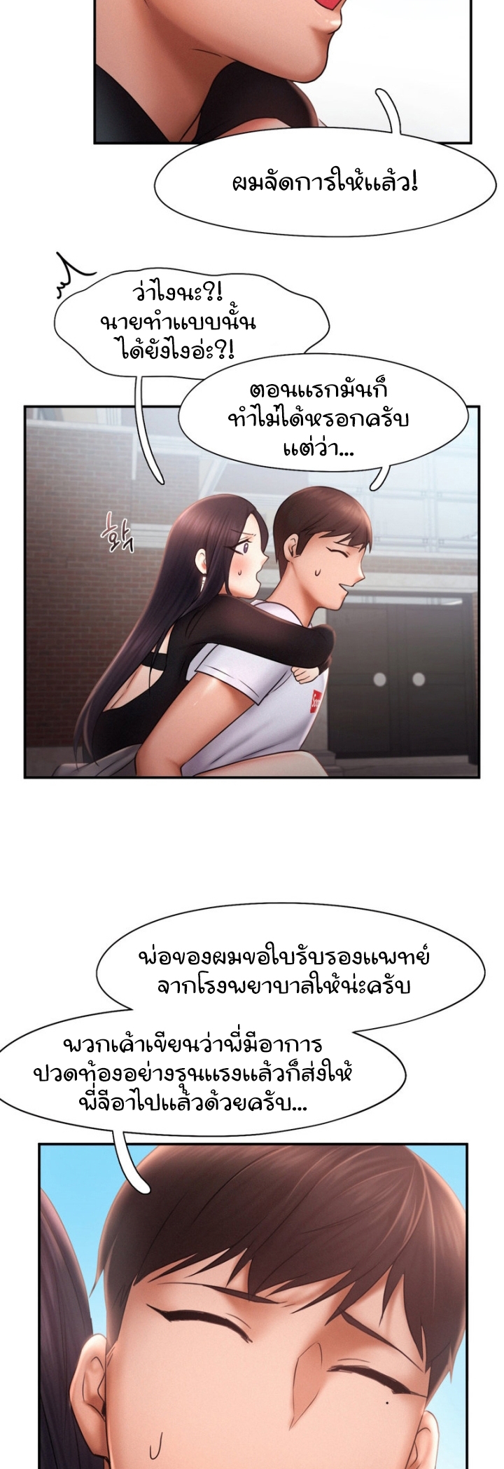 Flying High ตอนที่17 (2)